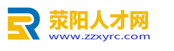 荥阳人才网