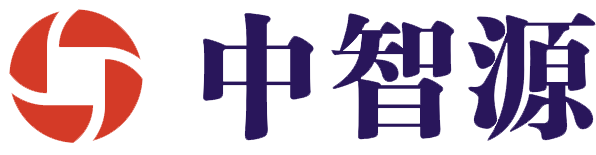 中智源