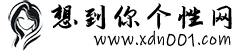 微信网名