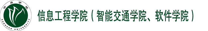 信息工程学院&智能交通学院&软件学院