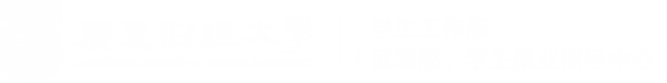 党委学生工作部