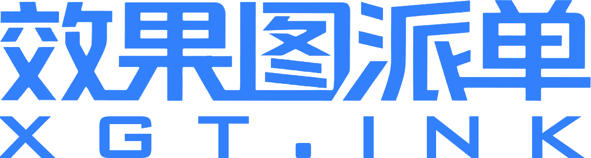 效果图派单【官网】