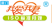 我爱我妻(厦门)家政服务有限公司