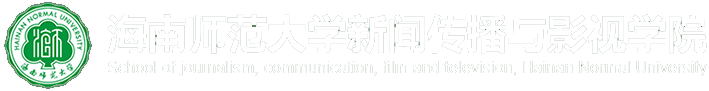 新闻传播与影视学院