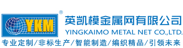 英凯模金属网有限公司