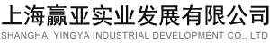 上海赢亚实业发展有限公司