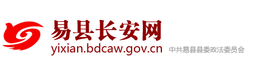 易县长安网
