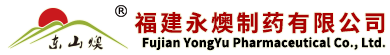 福建永燠制药有限公司