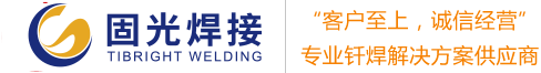 烟台市固光焊接材料有限责任公司