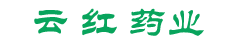 云红药业官网