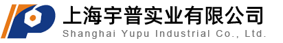 上海宇普实业有限公司