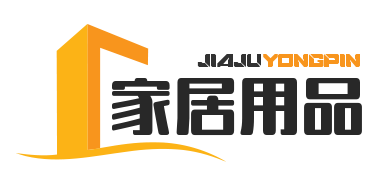 家居用品