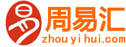 免费算命网,生辰八字,易经算卦,宝宝取名,生肖星座,周易六爻占卜,婚姻测算,在线起名打分