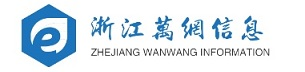 浙江万网信息