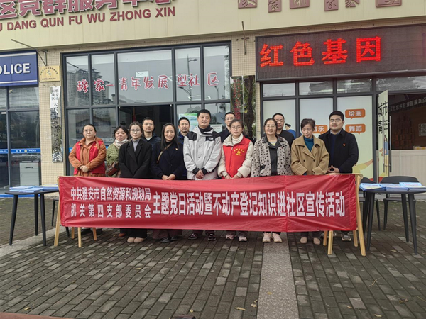 雅安市自然资源和规划局