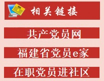 龙岩学院党委组织部