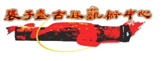 张子盛古琴艺术中心